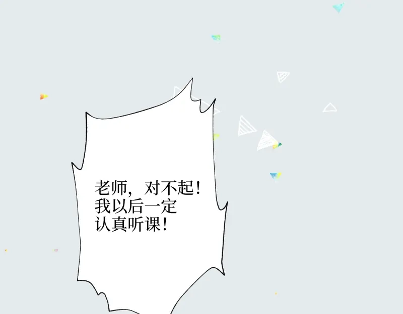 《游戏，未结束》26.Childish 第23页