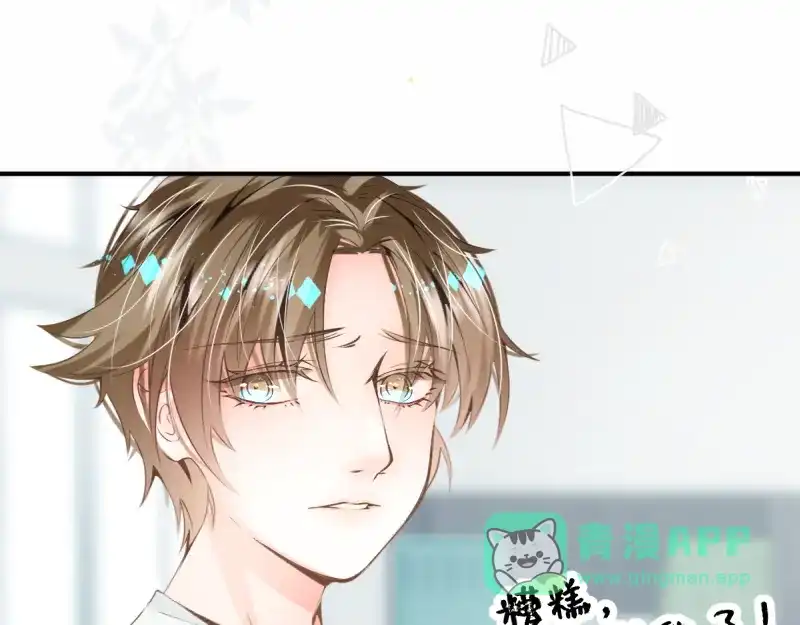 《游戏，未结束》26.Childish 第36页