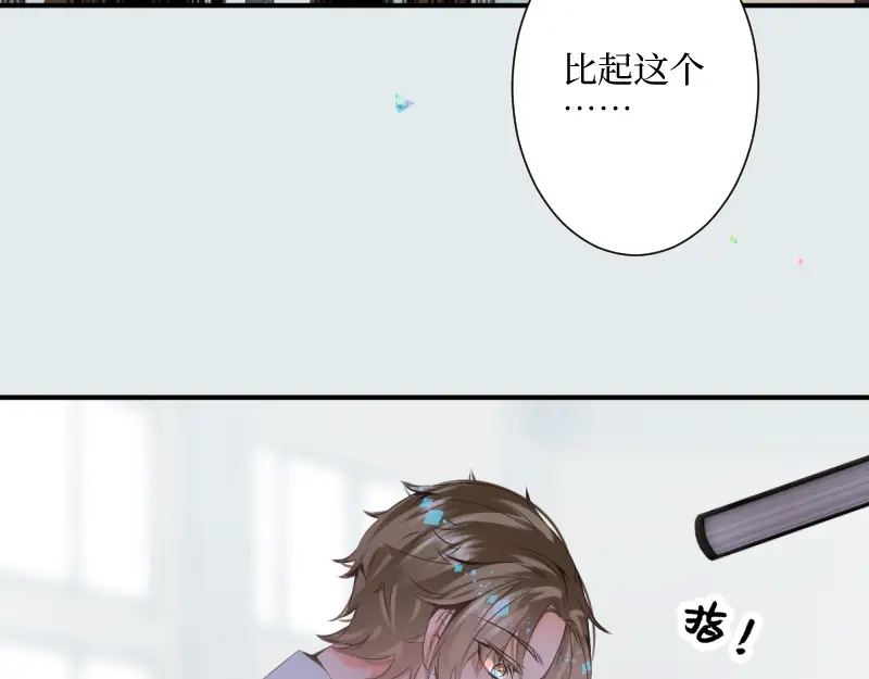 《游戏，未结束》26.Childish 第25页