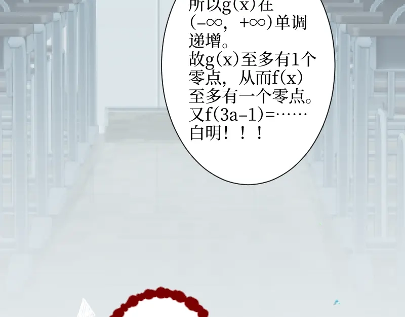 《游戏，未结束》26.Childish 第12页