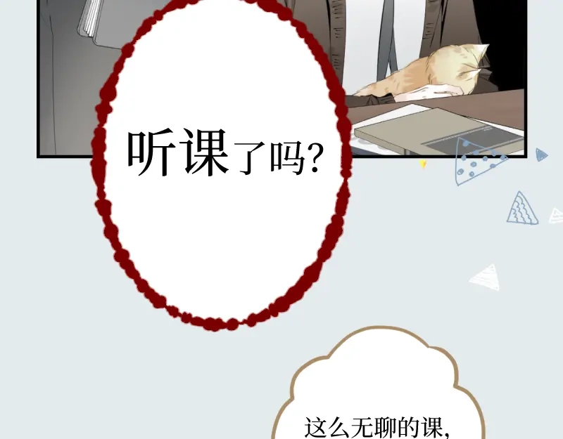 《游戏，未结束》26.Childish 第15页