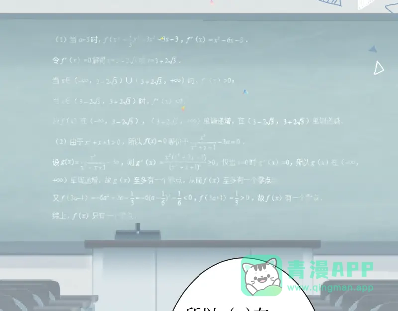《游戏，未结束》26.Childish 第11页