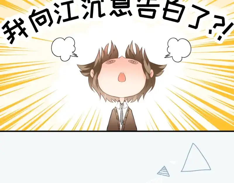 《游戏，未结束》27.焦躁感已经偏离正轨 第29页