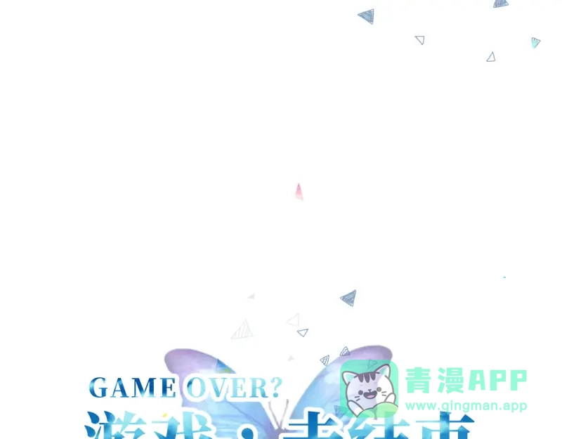 《游戏，未结束》27.焦躁感已经偏离正轨 第1页