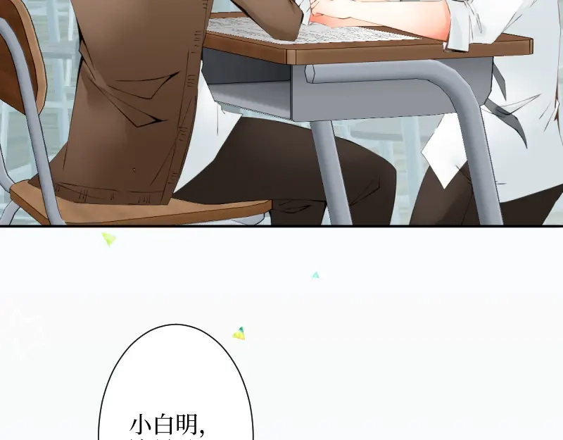 《游戏，未结束》28.减少点糖分的茶 第9页