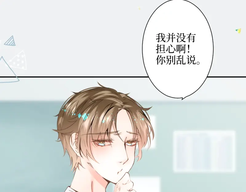 《游戏，未结束》28.减少点糖分的茶 第24页