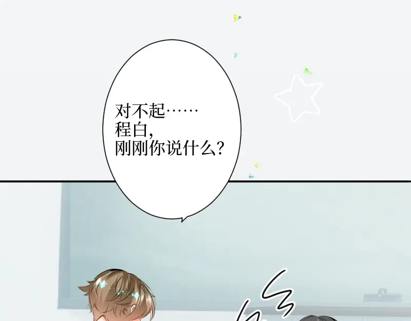 《游戏，未结束》28.减少点糖分的茶 第14页