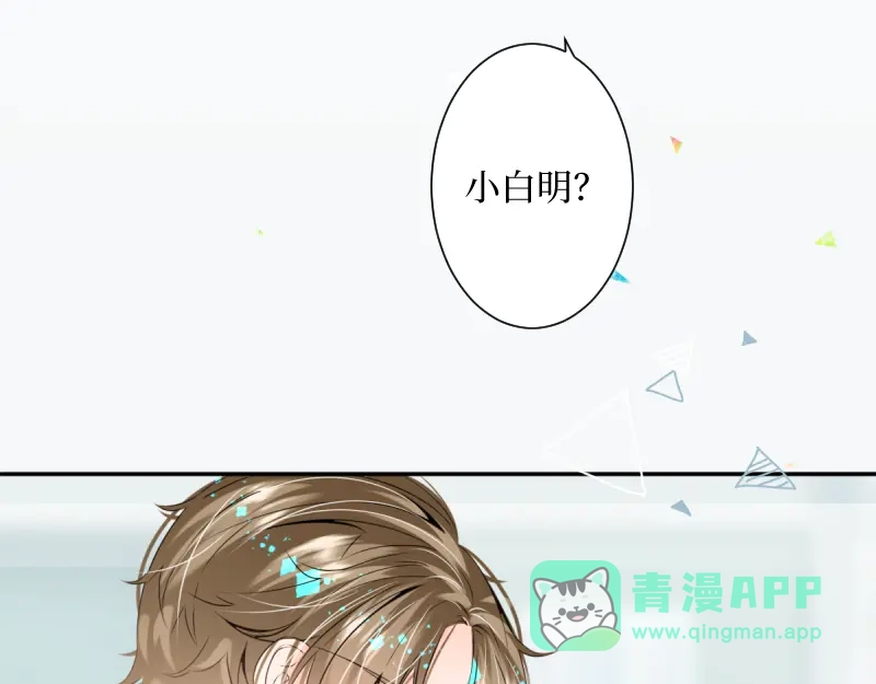 《游戏，未结束》28.减少点糖分的茶 第11页
