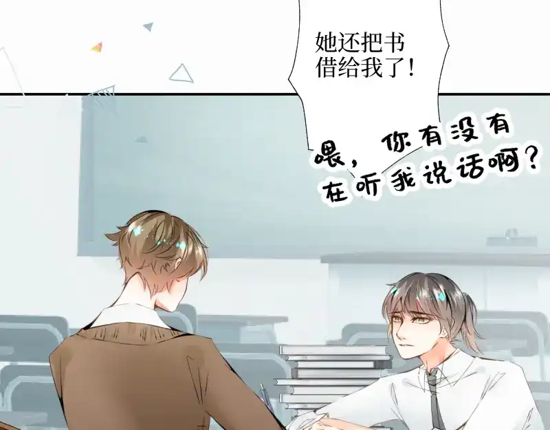 《游戏，未结束》28.减少点糖分的茶 第8页