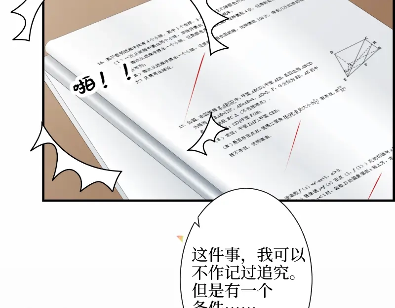《游戏，未结束》29.我把这具躯体交给 第8页