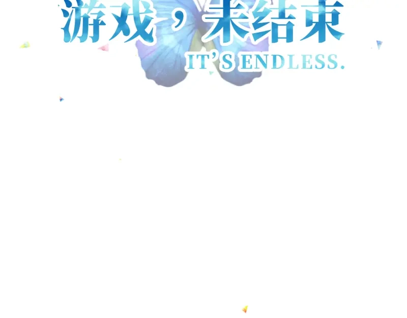 《游戏，未结束》29.我把这具躯体交给 第2页