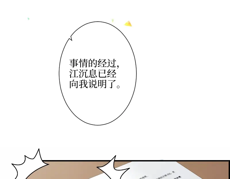 《游戏，未结束》29.我把这具躯体交给 第7页
