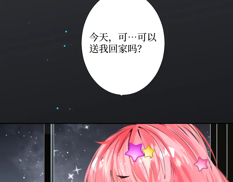 《游戏，未结束》3.御守 第15页