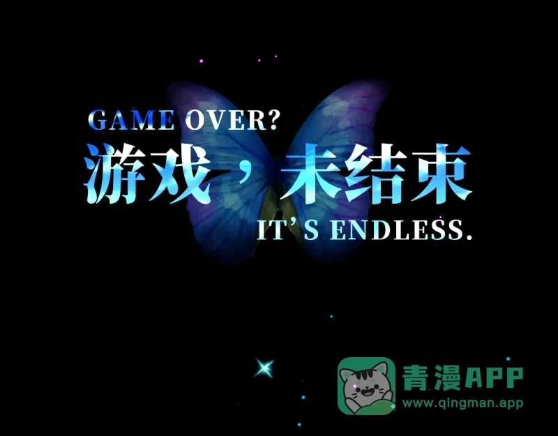 《游戏，未结束》3.御守 第31页