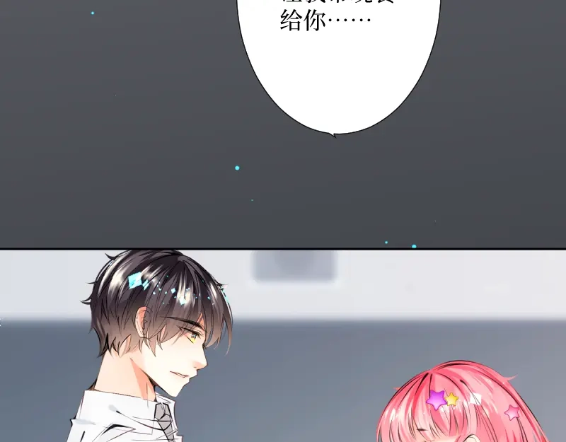 《游戏，未结束》3.御守 第13页
