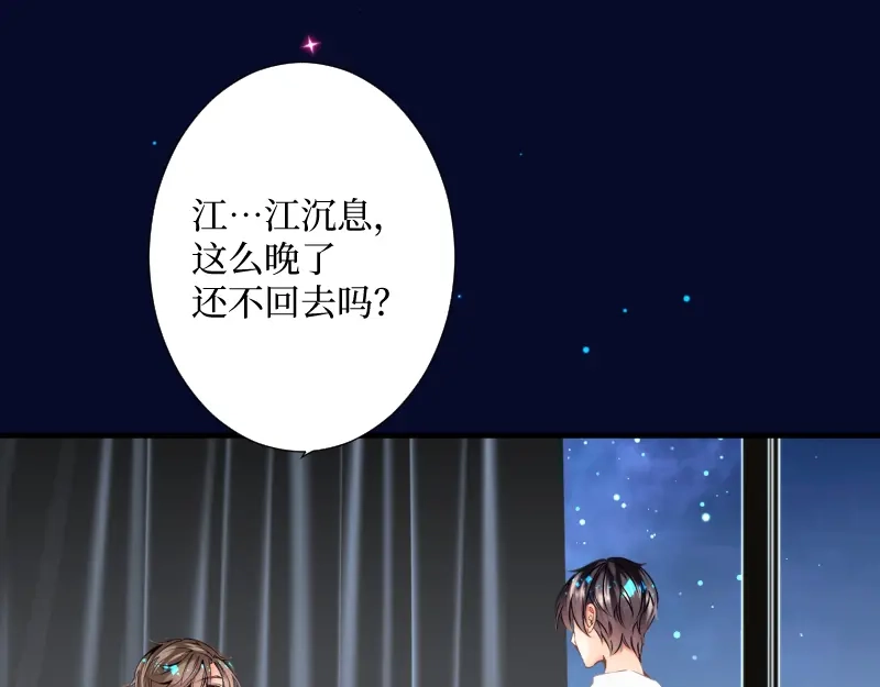 《游戏，未结束》3.御守 第47页
