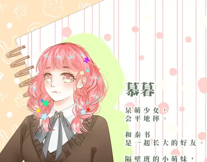 《游戏，未结束》3.御守 第68页