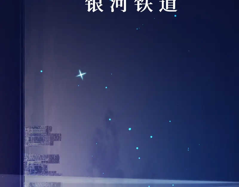 《游戏，未结束》3.御守 第57页