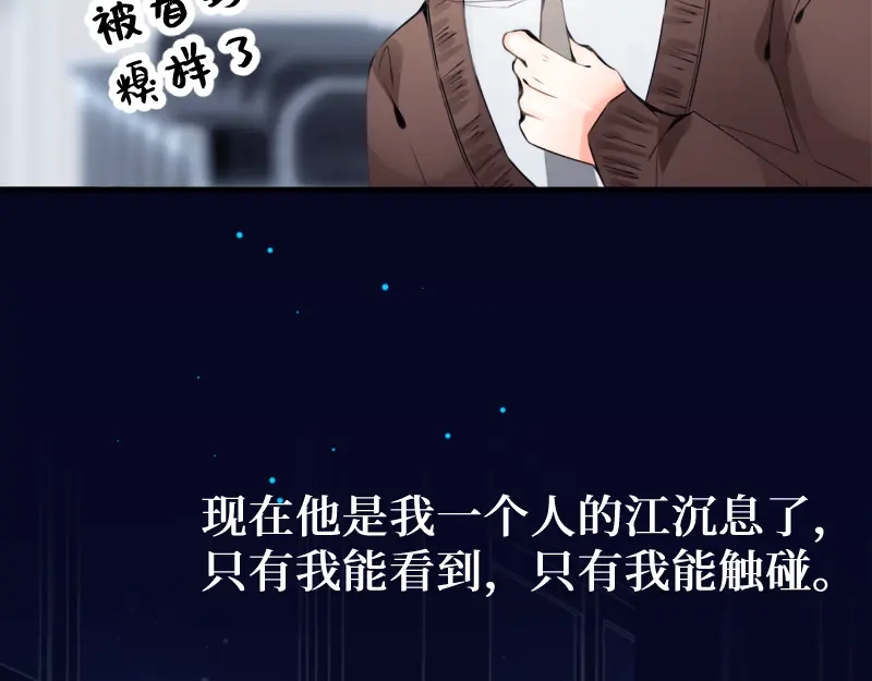 《游戏，未结束》3.御守 第43页