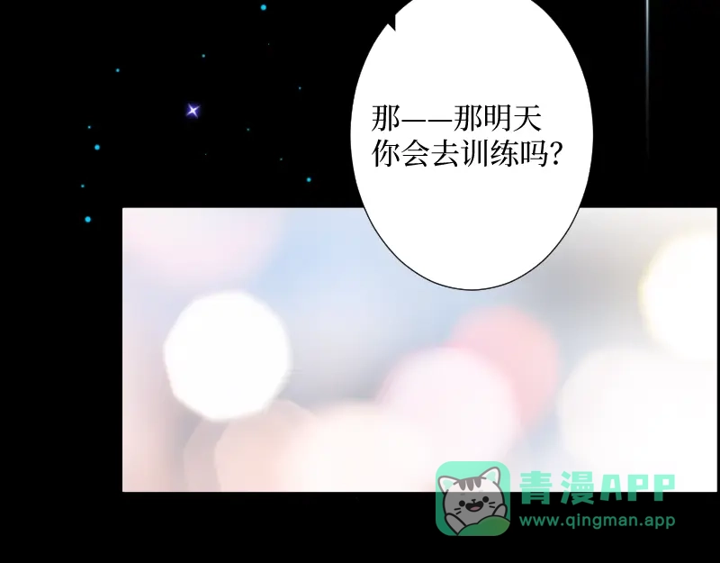 《游戏，未结束》3.御守 第21页