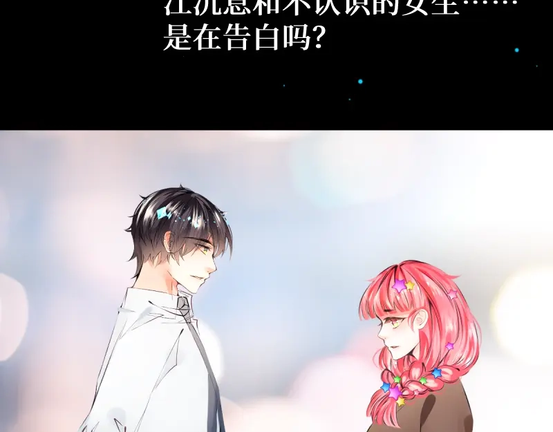 《游戏，未结束》3.御守 第24页