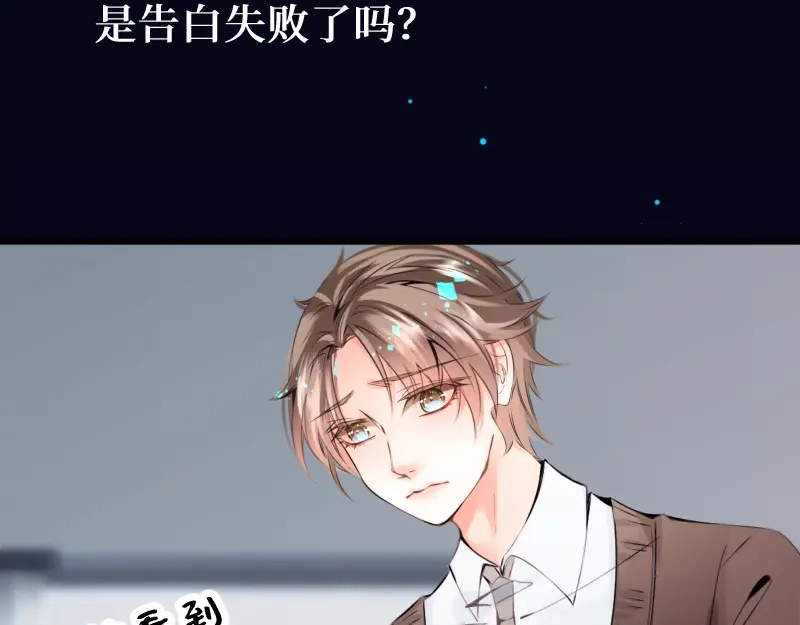 《游戏，未结束》3.御守 第42页