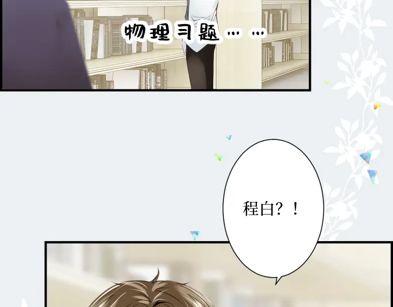《游戏，未结束》30.这将要融化的漆黑夜空 第7页