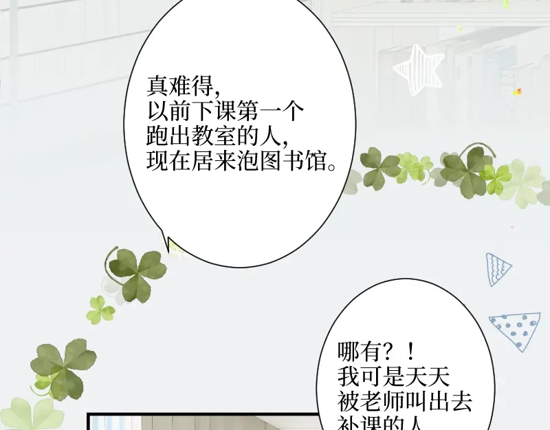 《游戏，未结束》30.这将要融化的漆黑夜空 第13页
