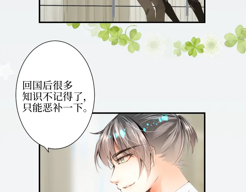 《游戏，未结束》30.这将要融化的漆黑夜空 第15页