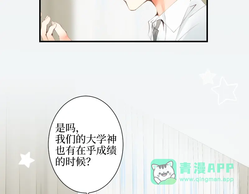 《游戏，未结束》30.这将要融化的漆黑夜空 第16页