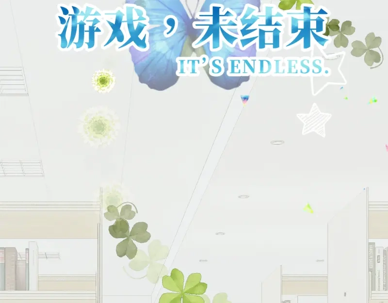 《游戏，未结束》30.这将要融化的漆黑夜空 第2页