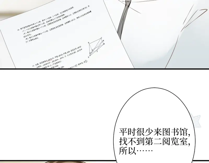 《游戏，未结束》30.这将要融化的漆黑夜空 第38页