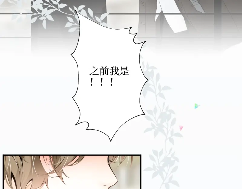 《游戏，未结束》31.如何说爱你 第5页