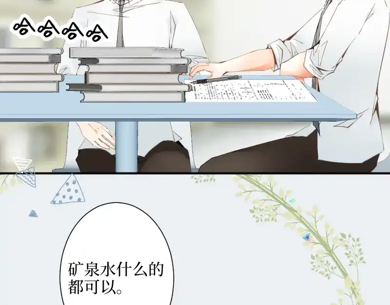 《游戏，未结束》31.如何说爱你 第28页