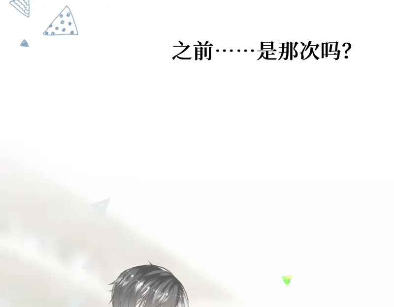 《游戏，未结束》31.如何说爱你 第3页