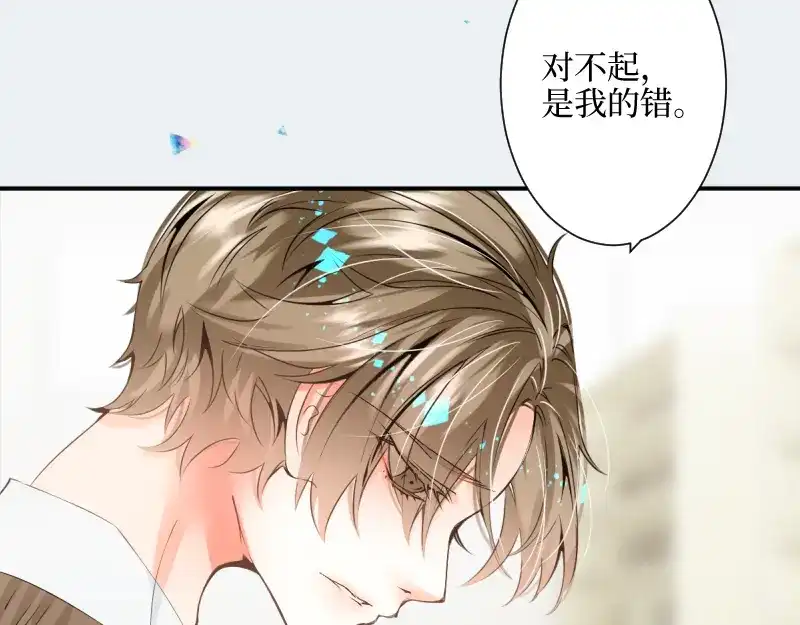 《游戏，未结束》31.如何说爱你 第19页