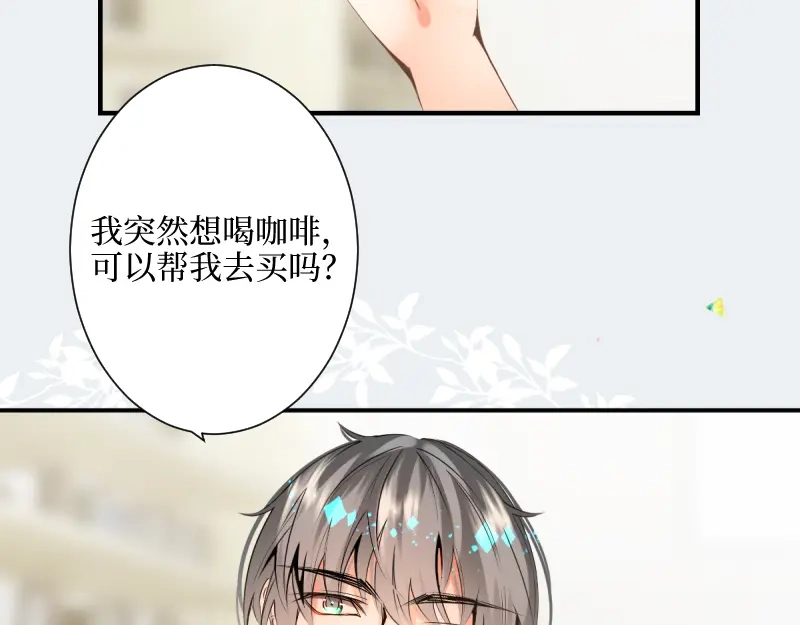 《游戏，未结束》31.如何说爱你 第23页