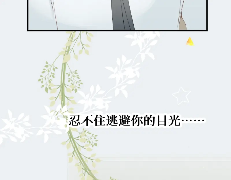 《游戏，未结束》31.如何说爱你 第15页