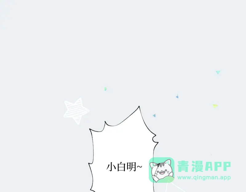 《游戏，未结束》31.如何说爱你 第21页