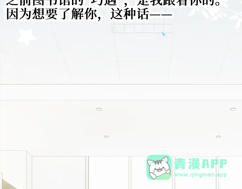 《游戏，未结束》31.如何说爱你 第11页
