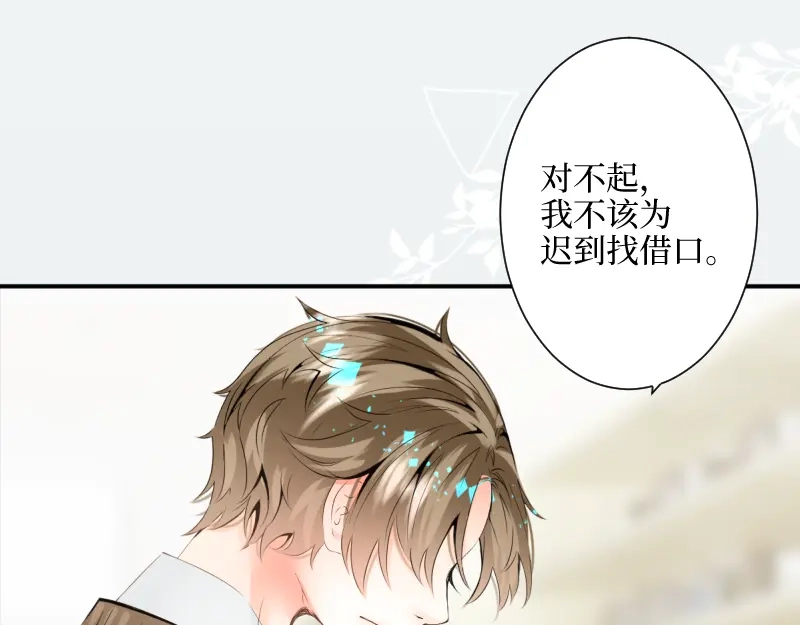 《游戏，未结束》31.如何说爱你 第9页