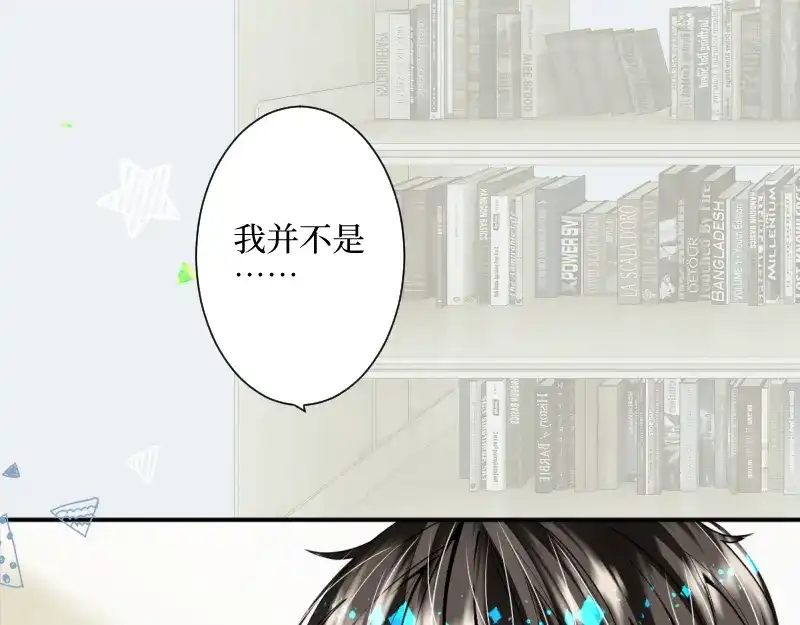 《游戏，未结束》31.如何说爱你 第17页