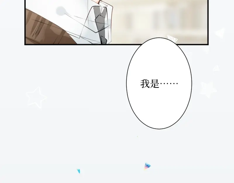 《游戏，未结束》31.如何说爱你 第7页