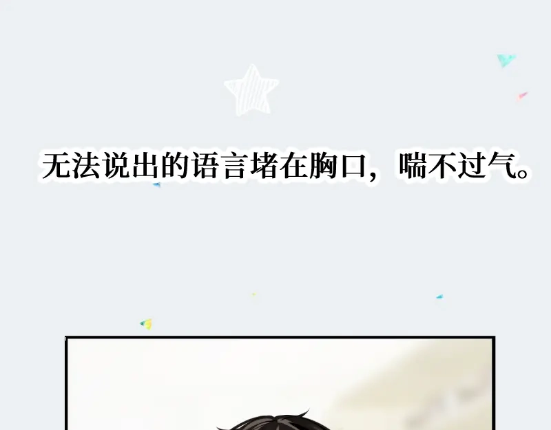 《游戏，未结束》31.如何说爱你 第13页