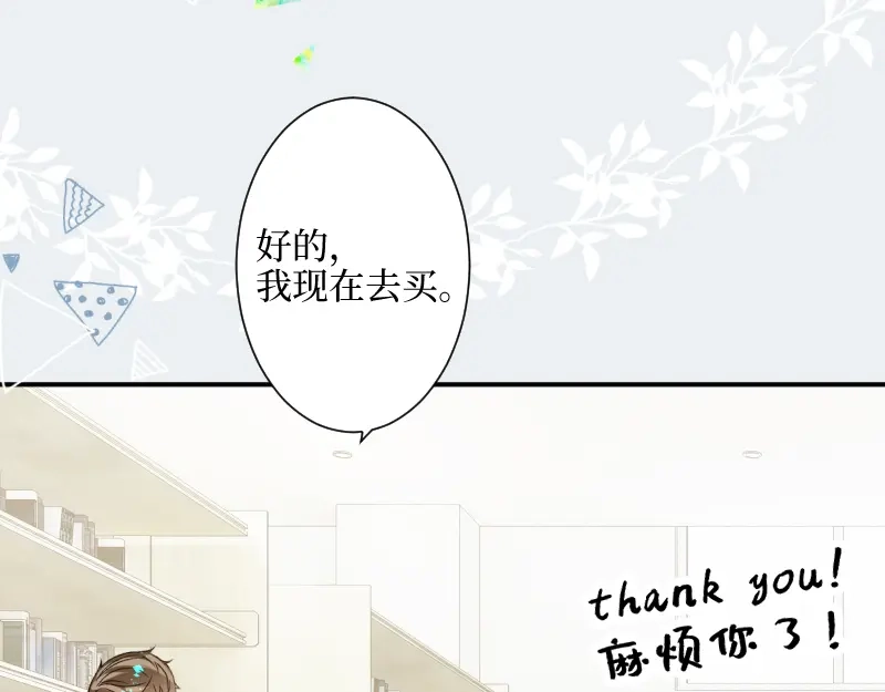 《游戏，未结束》31.如何说爱你 第25页