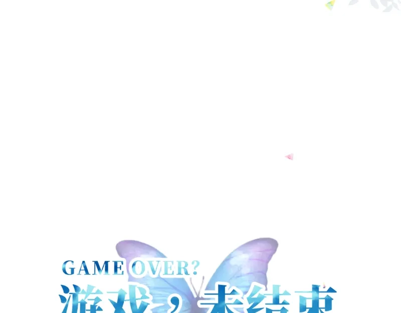 《游戏，未结束》32.梦见新月 第40页