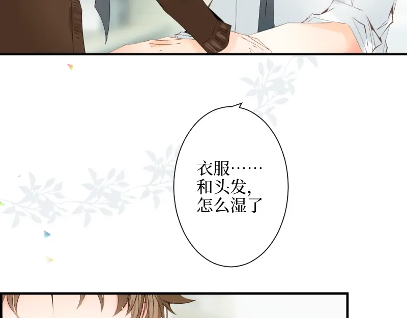 《游戏，未结束》32.梦见新月 第32页