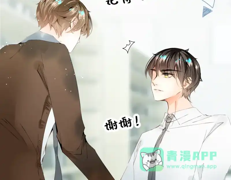 《游戏，未结束》32.梦见新月 第31页