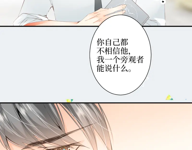 《游戏，未结束》32.梦见新月 第7页