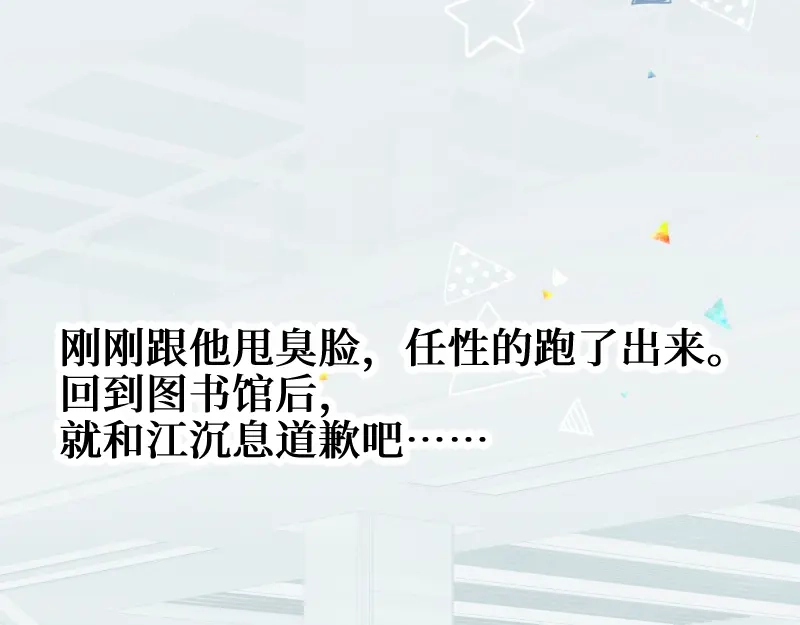 《游戏，未结束》32.梦见新月 第27页